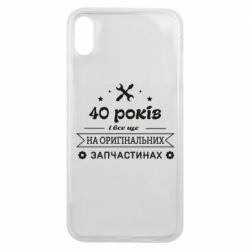 Чехол для iPhone Xs Max 40 лет на оригинальных запчастях - PrintSalon