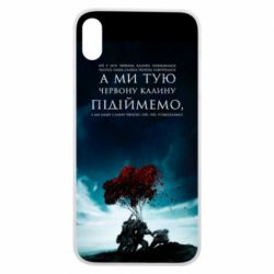 Чехол для iPhone Xs Max А ми тую червону калину підіймемо - PrintSalon