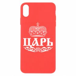 Чохол для iPhone Xs Max Цар - PrintSalon