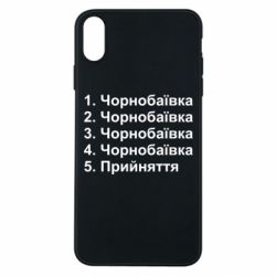 Чехол для iPhone Xs Max Чернобаевка принятие - PrintSalon