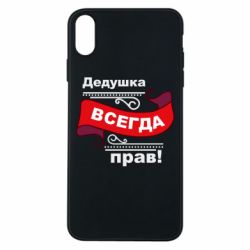 Чохол для iPhone Xs Max Дідусь правий