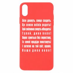 Чехол для iPhone Xs Max Дике поле - PrintSalon