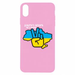 Чохол для iPhone Xs Max Доброго вечора, ми з України! Мир - PrintSalon