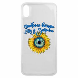 Чохол для iPhone Xs Max Доброго вечора! Соняшник - PrintSalon