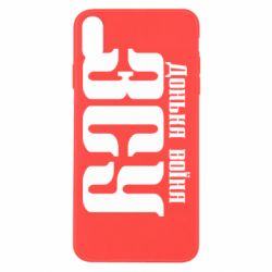 Чехол для iPhone Xs Max Дочь воина ВСУ - PrintSalon