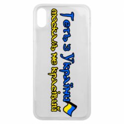 Чехол для iPhone Xs Max Геть москаль не красивый - PrintSalon