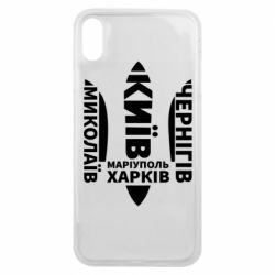 Чехол для iPhone Xs Max Города Украины - PrintSalon