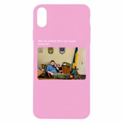 Чехол для iPhone Xs Max Ким доверяет ЗСУ - PrintSalon