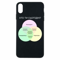 Чехол для iPhone Xs Max Кто ты сегодня? - PrintSalon
