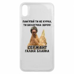 Чехол для iPhone Xs Max Курица биологическое оружие - PrintSalon