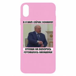 Чехол для iPhone Xs Max Лукашенко. А я сейчас покажу вам - PrintSalon