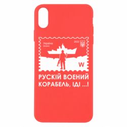 Чехол для iPhone Xs Max Марка русский военный корабль иди