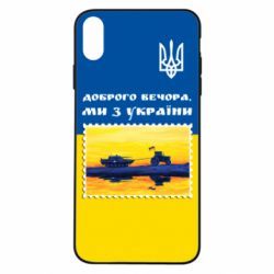Чехол для iPhone Xs Max Марка. Доброго вечера мы с Украины - PrintSalon