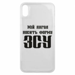 Чохол для iPhone Xs Max Мій янгол носить форму ЗСУ - PrintSalon