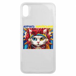 Чехол для iPhone Xs Max Мурчит на украинском - PrintSalon