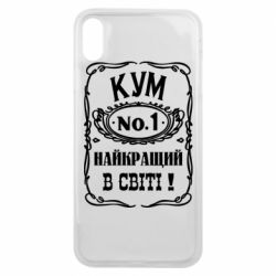 Чохол для iPhone Xs Max Найкращий Кум в світі 01