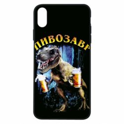 Чохол для iPhone Xs Max Пивозавр 3D - PrintSalon