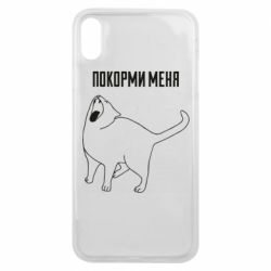Чохол для iPhone Xs Max Покорми меня - PrintSalon
