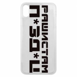 Чехол для iPhone Xs Max Рашистам п зд ц - PrintSalon