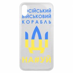 Чехол для iPhone Xs Max Російський військовий корабель прапор - PrintSalon