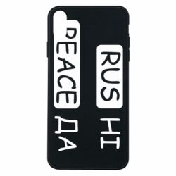 Чехол для iPhone Xs Max Rus не peace да - PrintSalon
