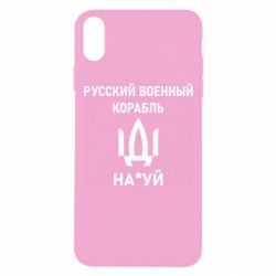 Чехол для iPhone Xs Max РУССКИЙ ВОЕННЫЙ КОРАБЛЬ ИДИ НА - PrintSalon
