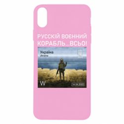 Чехол для iPhone Xs Max Русский военный корабль все