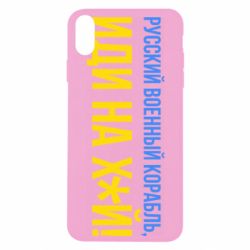 Чехол для iPhone Xs Max РВК ИН - PrintSalon