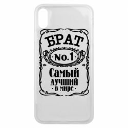 Чохол для iPhone Xs Max Найкращий брат №1