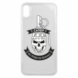 Чехол для iPhone Xs Max Сапер. Без права на ошибку - PrintSalon