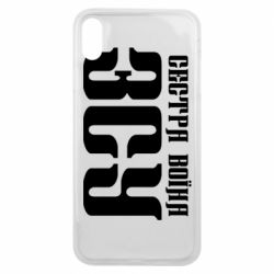 Чехол для iPhone Xs Max Сестра воина ВСУ - PrintSalon