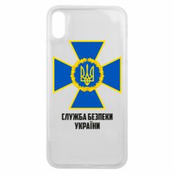 Чехол для iPhone Xs Max Служба безопасности Украины - PrintSalon