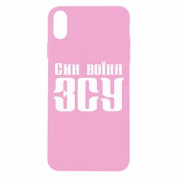 Чехол для iPhone Xs Max Сын воина ВСУ - PrintSalon