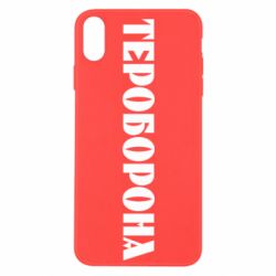 Чехол для iPhone Xs Max Тероборона - PrintSalon