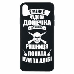 Чехол для iPhone Xs Max У Мене є чудова донечка и кум - PrintSalon