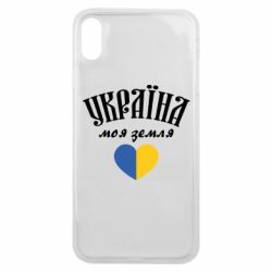 Чехол для iPhone Xs Max Украина моя земля! - PrintSalon