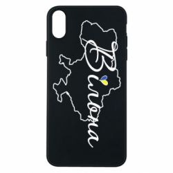 Чохол для iPhone Xs Max Україна Вільна - PrintSalon