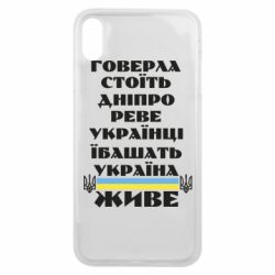 Чехол для iPhone Xs Max Украина живет - PrintSalon