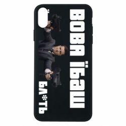 Чехол для iPhone Xs Max Вава їбаш їх бл ть - PrintSalon