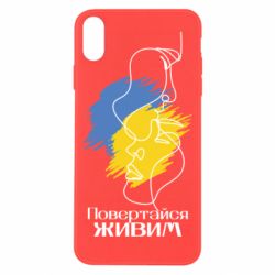 Чехол для iPhone Xs Max Возвращайся живым - PrintSalon