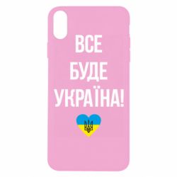 Чехол для iPhone Xs Max Все буде Україна у стовпчик - PrintSalon