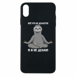 Чохол для iPhone Xs Max Все Що Не Робиться Я І Не Роблю - PrintSalon