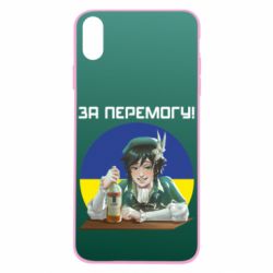 Чохол для iPhone Xs Max За перемогу! - PrintSalon