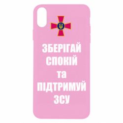 Чохол для iPhone Xs Max Зберігай спокій та підтримуй ЗСУ - PrintSalon