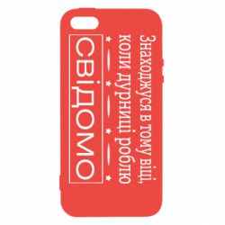 Чехол для iPhone5/5S/SE Дурости - PrintSalon