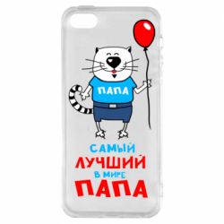 Чехол для iPhone5/5S/SE Лучший папа кот - PrintSalon