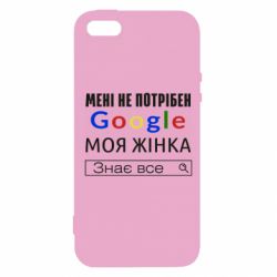 Чехол для iPhone5/5S/SE Моя жена знает всё - PrintSalon
