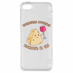 Чехол для iPhone5/5S/SE Накатила Грусть - PrintSalon