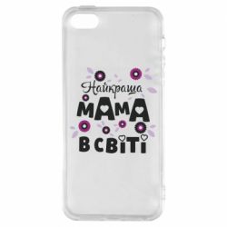 Чохол для iphone 5/5S/SE Найкраща мама в світі - PrintSalon