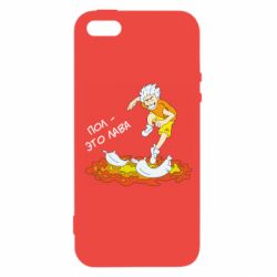 Чехол для iPhone5/5S/SE Пол это лава - PrintSalon